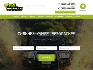 Скриншот главной страницы сайта 4x4-vostok.ru