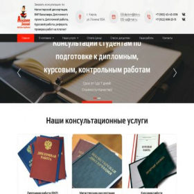 Скриншот главной страницы сайта 555diplom.ru