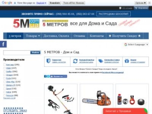 Скриншот главной страницы сайта 5m.com.ua