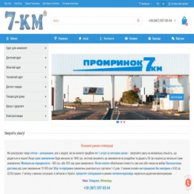 Скриншот главной страницы сайта 7-km.od.ua
