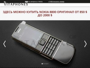Скриншот главной страницы сайта 8800.vitaphones.ru
