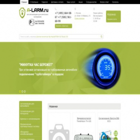 Скриншот главной страницы сайта a-larm.ru