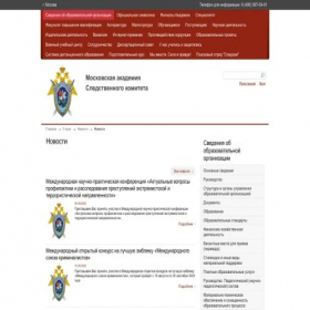 Скриншот главной страницы сайта academy-skrf.ru