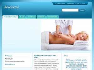 Скриншот главной страницы сайта academyoc.webnode.ru