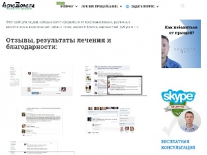 Скриншот главной страницы сайта acnezone.ru
