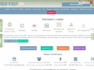 Скриншот главной страницы сайта add.seo-fast.ru