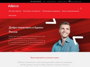 Скриншот главной страницы сайта adecco.ru