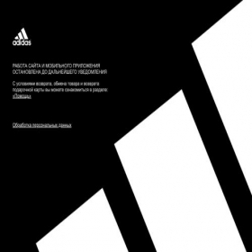 Скриншот главной страницы сайта adidas.ru