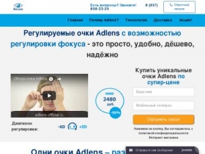 Скриншот главной страницы сайта adlens-official.ru