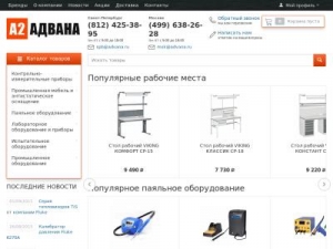 Скриншот главной страницы сайта advana.ru