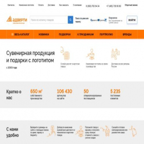 Скриншот главной страницы сайта adverti.ru