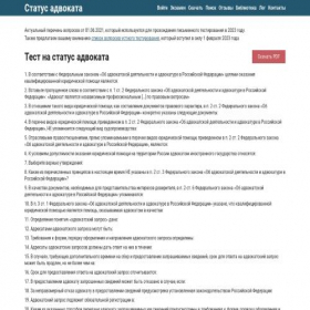 Скриншот главной страницы сайта advokat-test.ru
