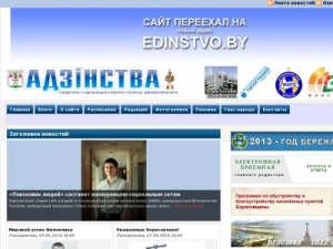 Скриншот главной страницы сайта adzinstva.by