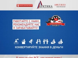Скриншот главной страницы сайта agent.arktika24.ru