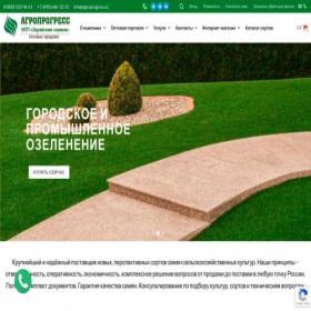 Скриншот главной страницы сайта agroprogress.ru