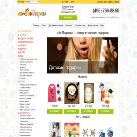Скриншот главной страницы сайта ah-podarki.ru