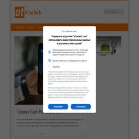 Скриншот главной страницы сайта ainotech.com