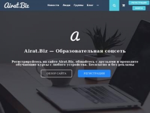 Скриншот главной страницы сайта airat.biz