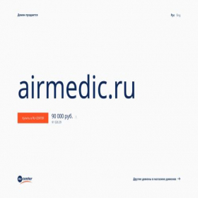 Скриншот главной страницы сайта airmedic.ru