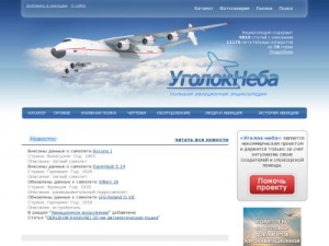 Скриншот главной страницы сайта airwar.ru