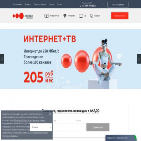 Скриншот главной страницы сайта akado.ru