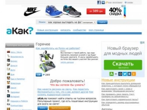 Скриншот главной страницы сайта akak.ru