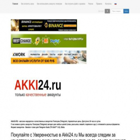 Скриншот главной страницы сайта akki24.ru