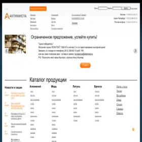 Скриншот главной страницы сайта aktimista.ru