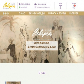 Скриншот главной страницы сайта akvarel-cafe.ru