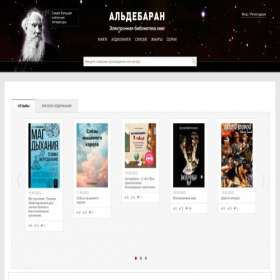 Скриншот главной страницы сайта aldebaran.ru
