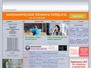 Скриншот главной страницы сайта alexlarin.net