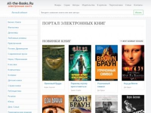 Скриншот главной страницы сайта all-the-books.ru