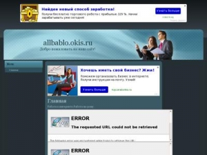 Скриншот главной страницы сайта allbablo.okis.ru