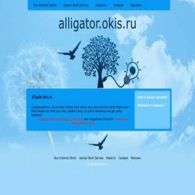 Скриншот главной страницы сайта alligator.okis.ru