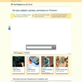 Скриншот главной страницы сайта allrefs.net