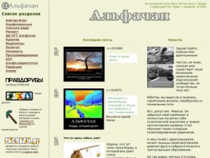 Скриншот главной страницы сайта alphachan.org