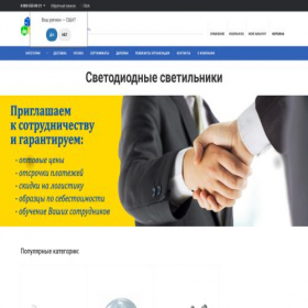 Скриншот главной страницы сайта alprofled.ru