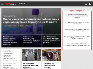 Скриншот главной страницы сайта altai.aif.ru