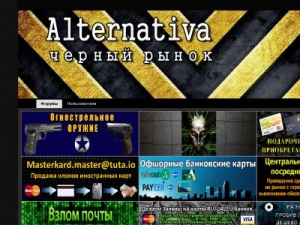 Скриншот главной страницы сайта altercommunity.biz