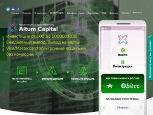 Скриншот главной страницы сайта altum-capital.com