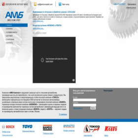 Скриншот главной страницы сайта ambcomplekt.com