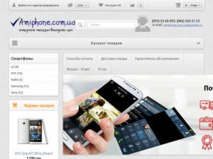 Скриншот главной страницы сайта amiphone.com.ua
