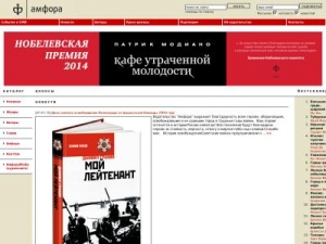 Скриншот главной страницы сайта amphora.ru