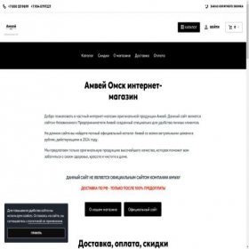 Скриншот главной страницы сайта amwayomsk.ru