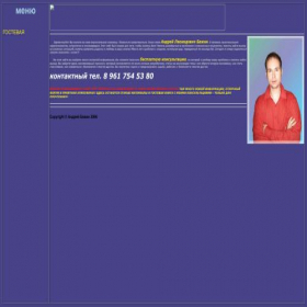 Скриншот главной страницы сайта andreybazhin.narod.ru
