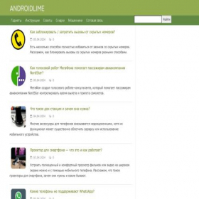 Скриншот главной страницы сайта androidlime.ru