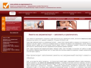 Скриншот главной страницы сайта anketa-na-zagranpasport.ru