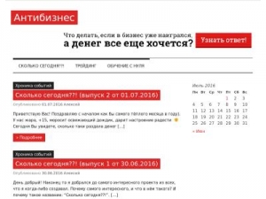 Скриншот главной страницы сайта antibusiness2.ru