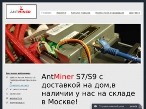 Скриншот главной страницы сайта antminer7s.ru