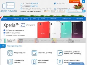 Скриншот главной страницы сайта apple-nova.ru